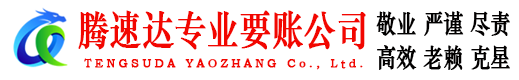 温岭要债公司